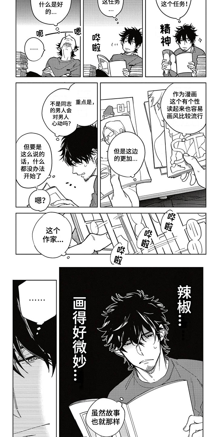 《呀这是漫画陷阱》漫画最新章节第1章纯爱花园免费下拉式在线观看章节第【7】张图片