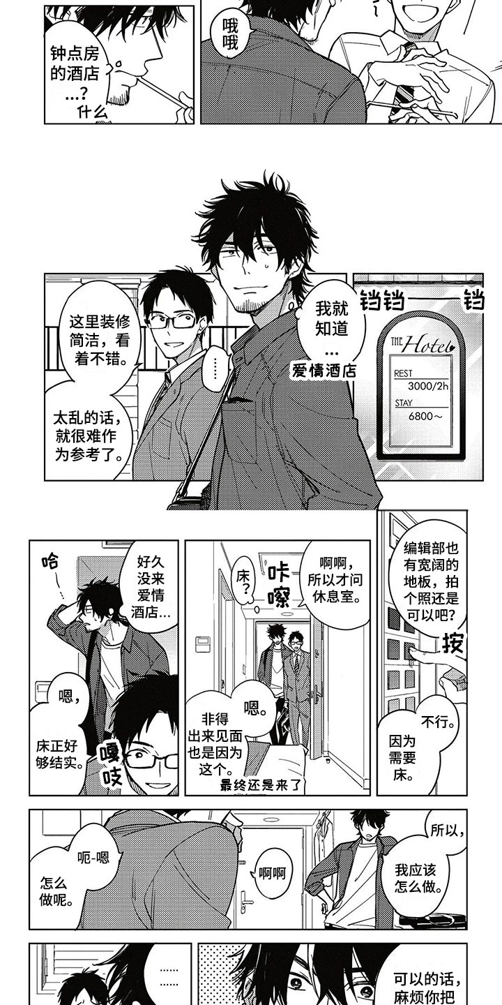 《呀这是漫画陷阱》漫画最新章节第2章漫画模特免费下拉式在线观看章节第【5】张图片