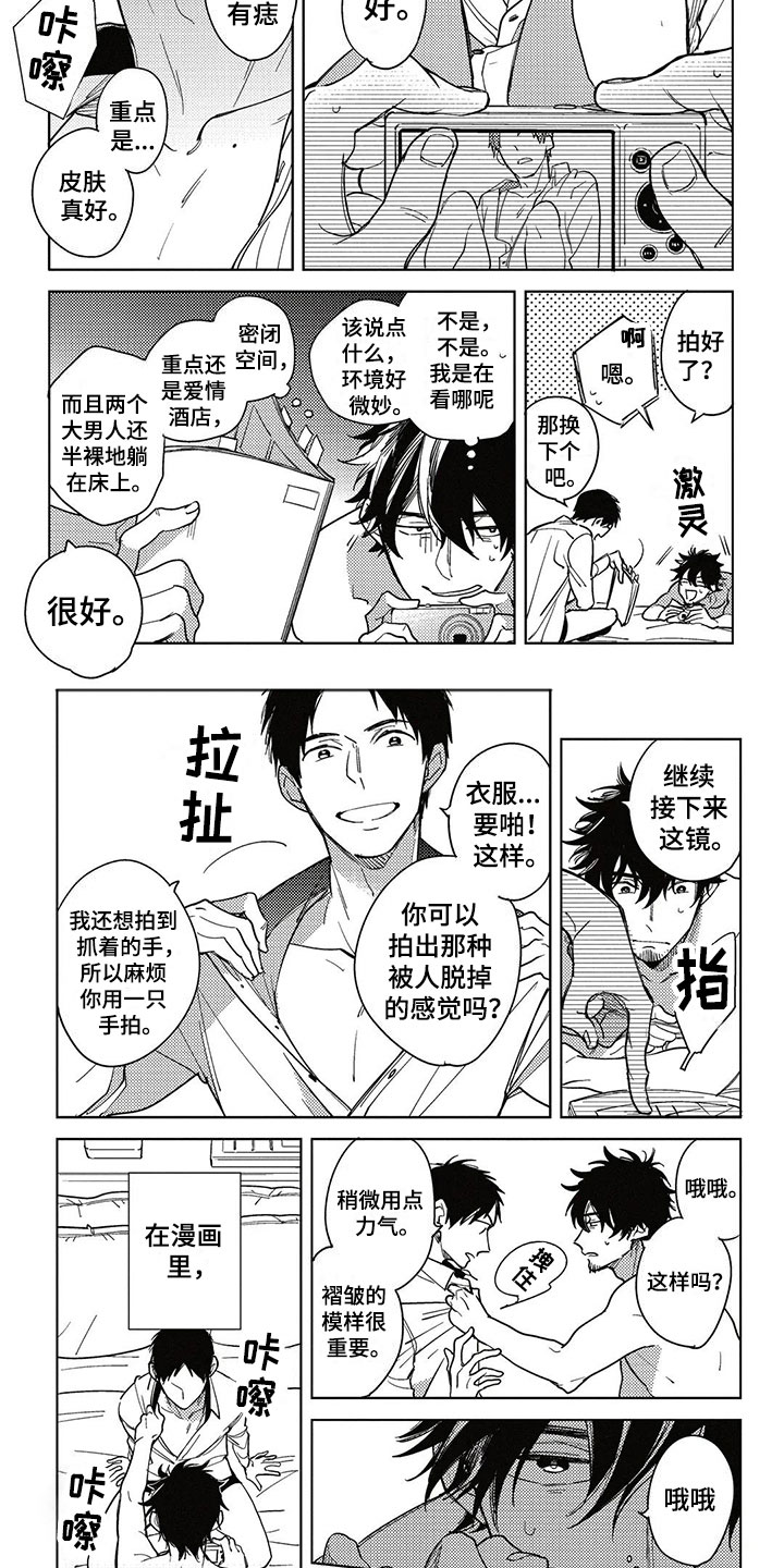 《呀这是漫画陷阱》漫画最新章节第3章拍摄免费下拉式在线观看章节第【7】张图片