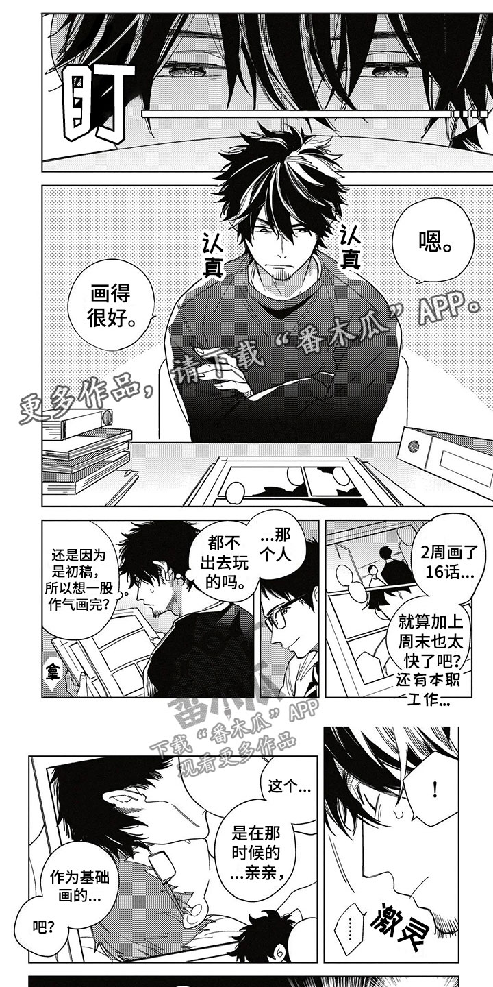 《呀这是漫画陷阱》漫画最新章节第4章得寸进尺免费下拉式在线观看章节第【10】张图片