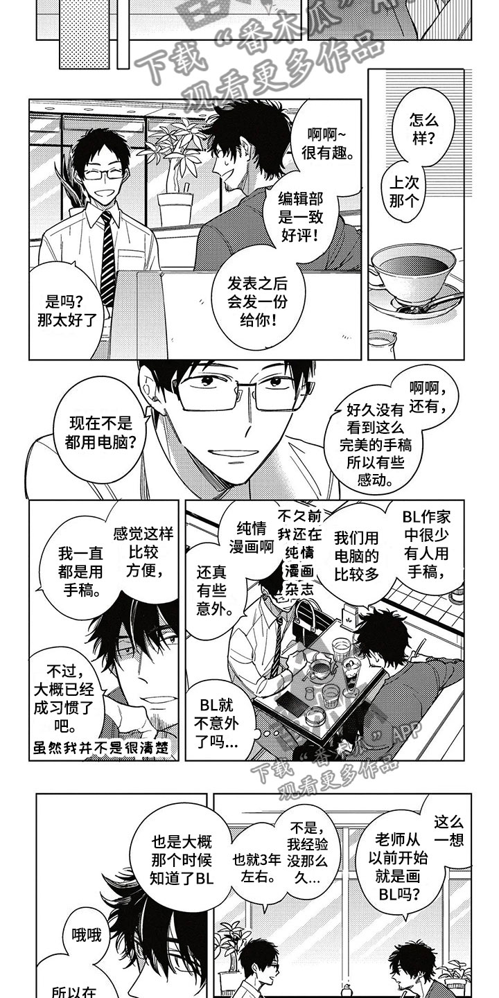 《呀这是漫画陷阱》漫画最新章节第4章得寸进尺免费下拉式在线观看章节第【5】张图片