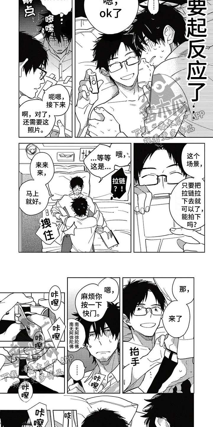 《呀这是漫画陷阱》漫画最新章节第5章抛弃免费下拉式在线观看章节第【5】张图片