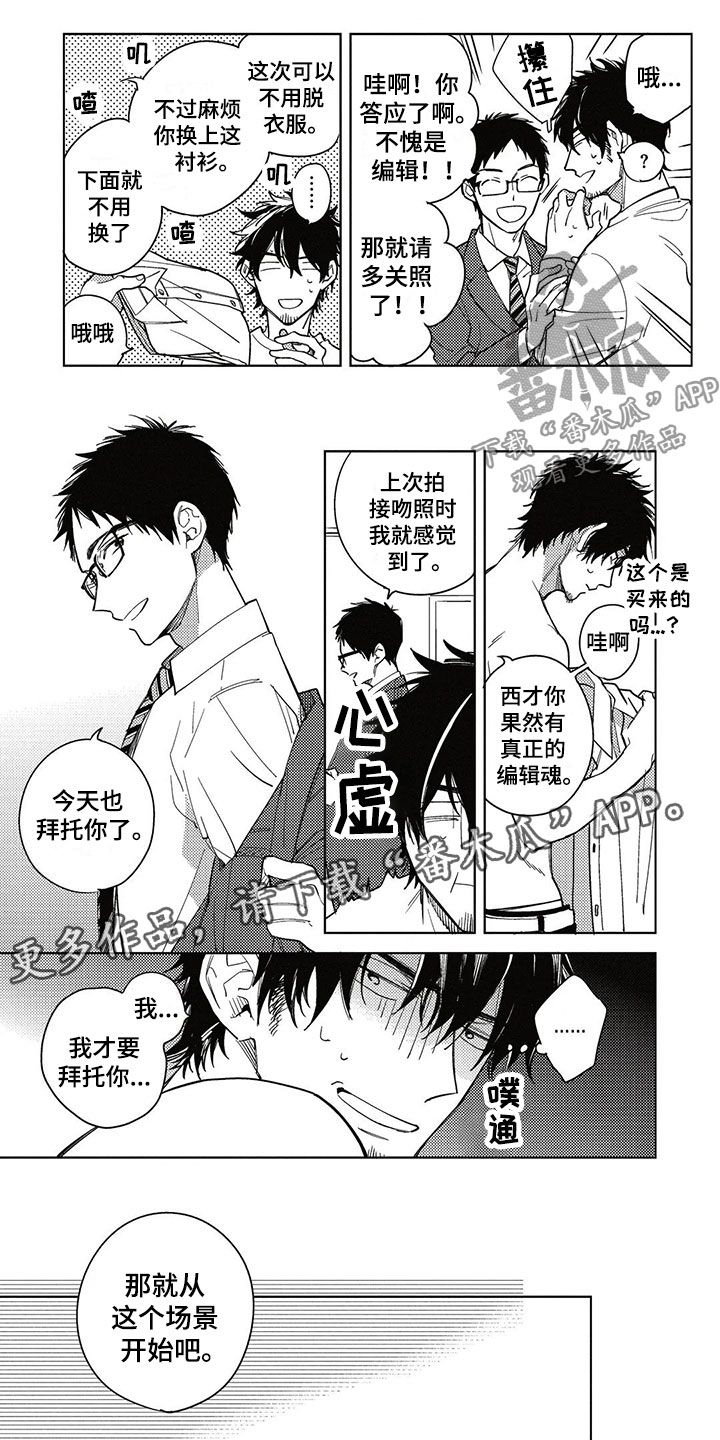 《呀这是漫画陷阱》漫画最新章节第5章抛弃免费下拉式在线观看章节第【9】张图片