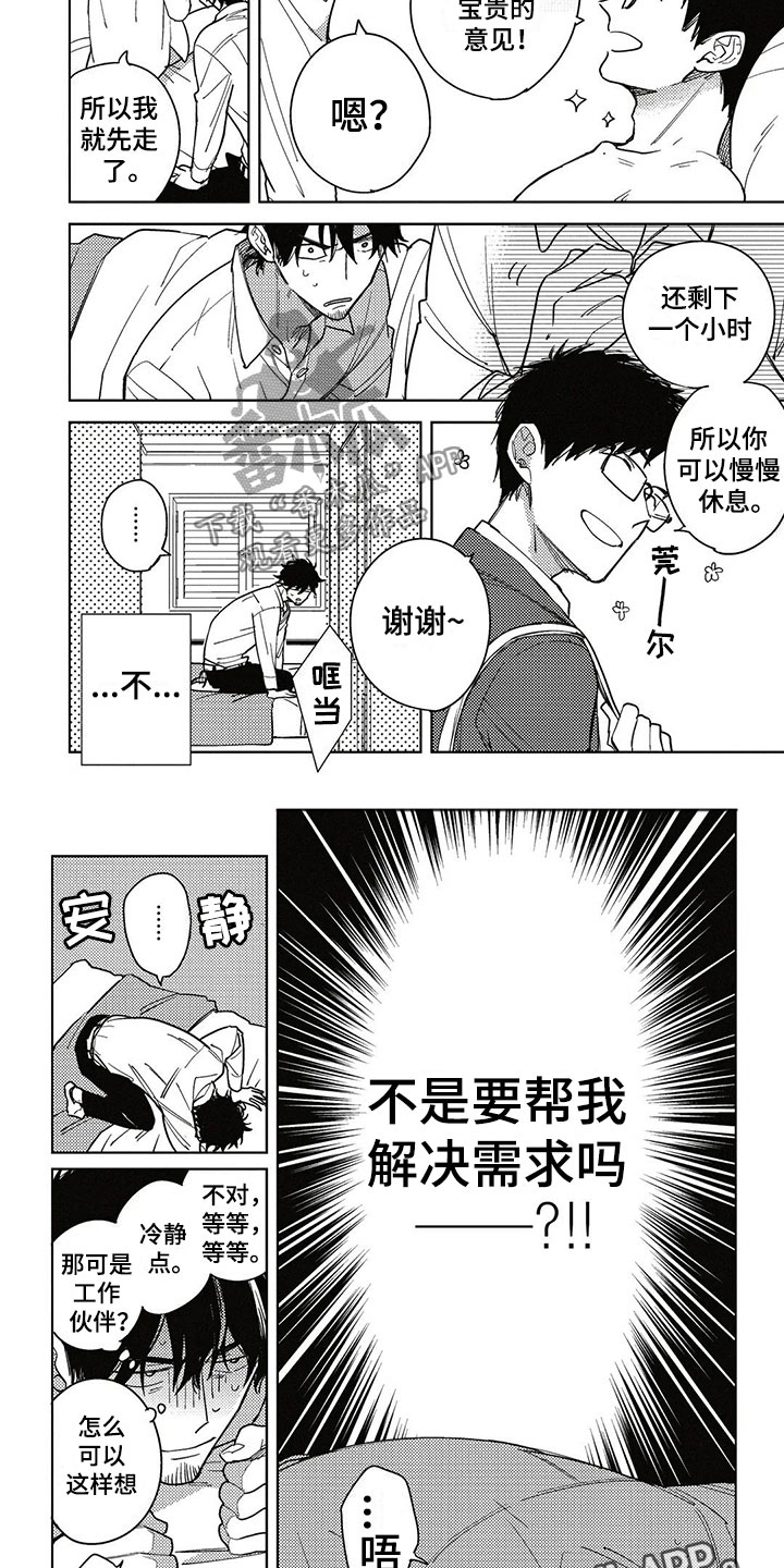 《呀这是漫画陷阱》漫画最新章节第5章抛弃免费下拉式在线观看章节第【2】张图片