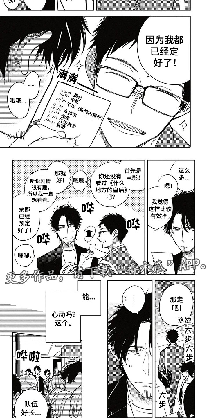 《呀这是漫画陷阱》漫画最新章节第7章约会免费下拉式在线观看章节第【4】张图片