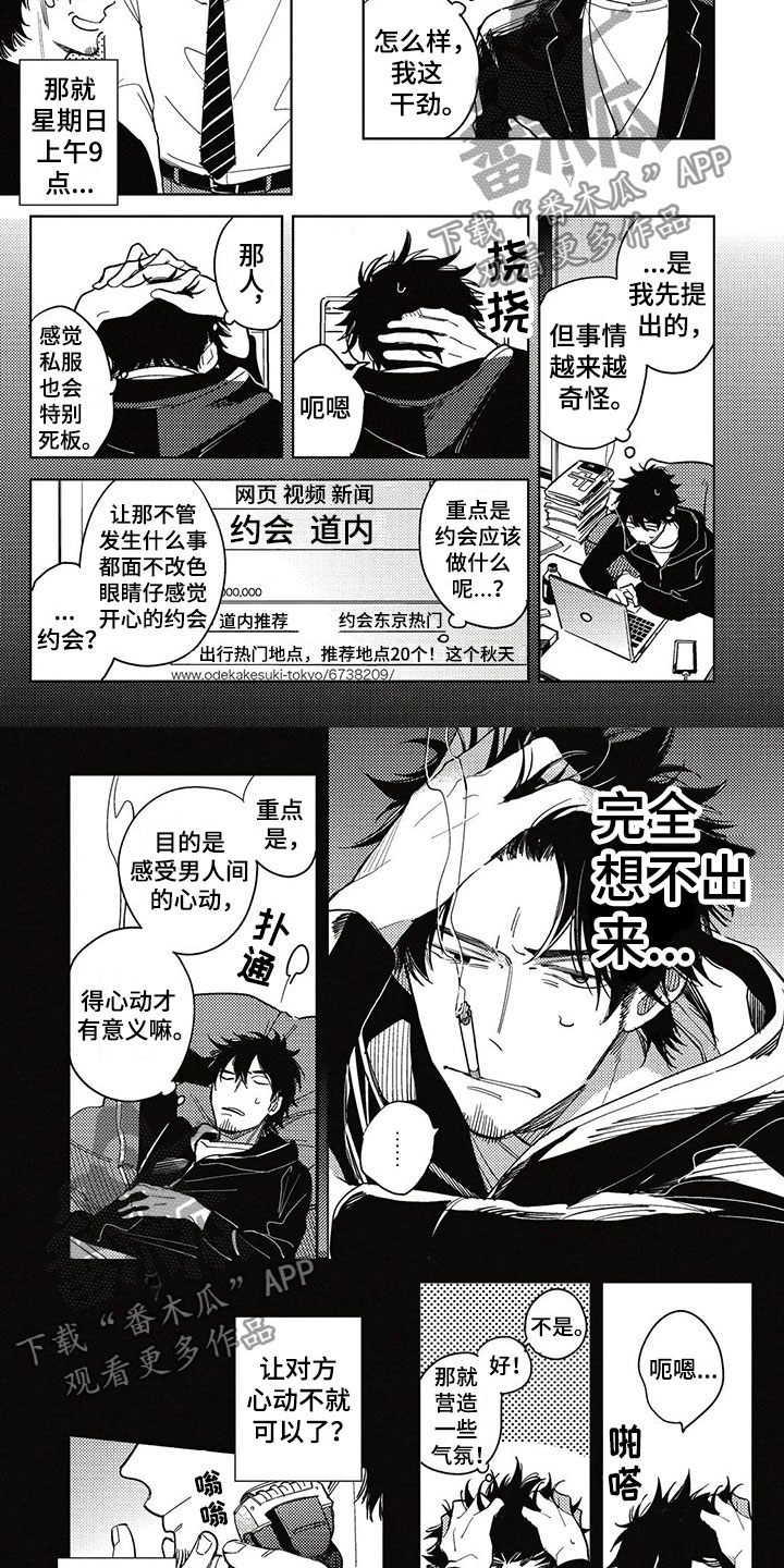 《呀这是漫画陷阱》漫画最新章节第7章约会免费下拉式在线观看章节第【7】张图片