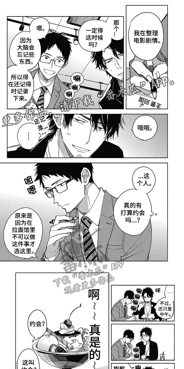 《呀这是漫画陷阱》漫画最新章节第8章牵手免费下拉式在线观看章节第【8】张图片