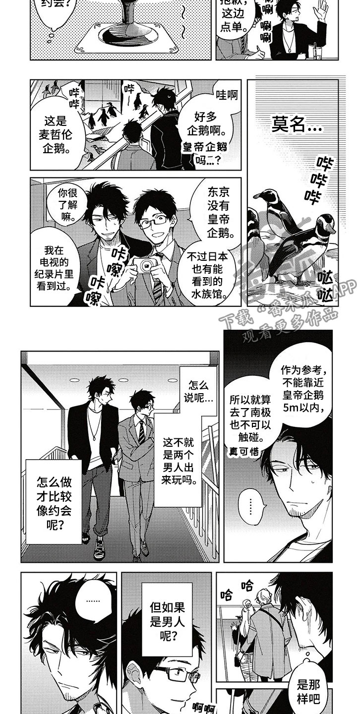 《呀这是漫画陷阱》漫画最新章节第8章牵手免费下拉式在线观看章节第【7】张图片