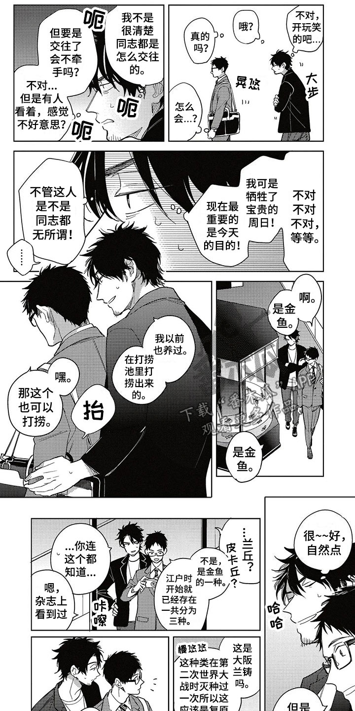 《呀这是漫画陷阱》漫画最新章节第9章更进一步免费下拉式在线观看章节第【11】张图片