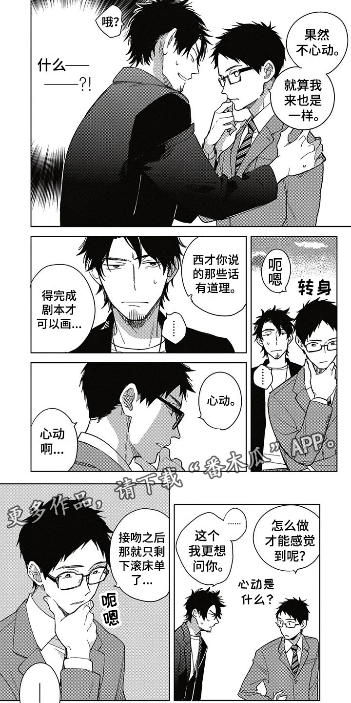 《呀这是漫画陷阱》漫画最新章节第9章更进一步免费下拉式在线观看章节第【3】张图片