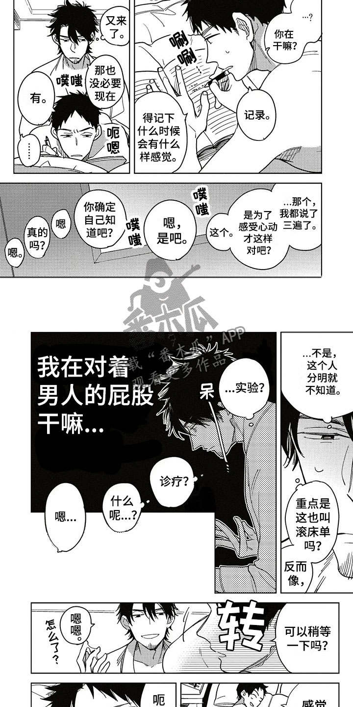 《呀这是漫画陷阱》漫画最新章节第10章记录免费下拉式在线观看章节第【5】张图片