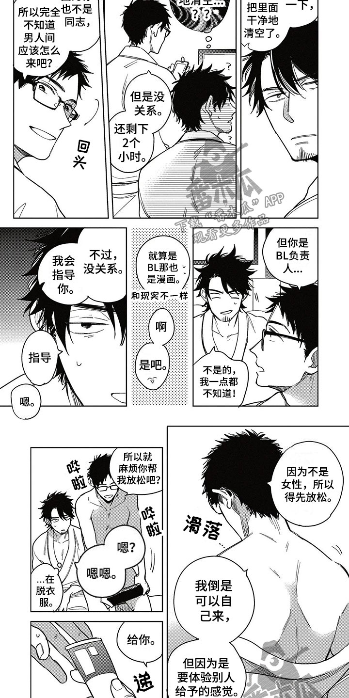 《呀这是漫画陷阱》漫画最新章节第10章记录免费下拉式在线观看章节第【8】张图片