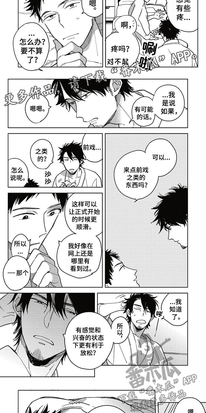 《呀这是漫画陷阱》漫画最新章节第10章记录免费下拉式在线观看章节第【4】张图片