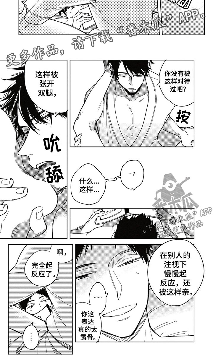 《呀这是漫画陷阱》漫画最新章节第10章记录免费下拉式在线观看章节第【1】张图片