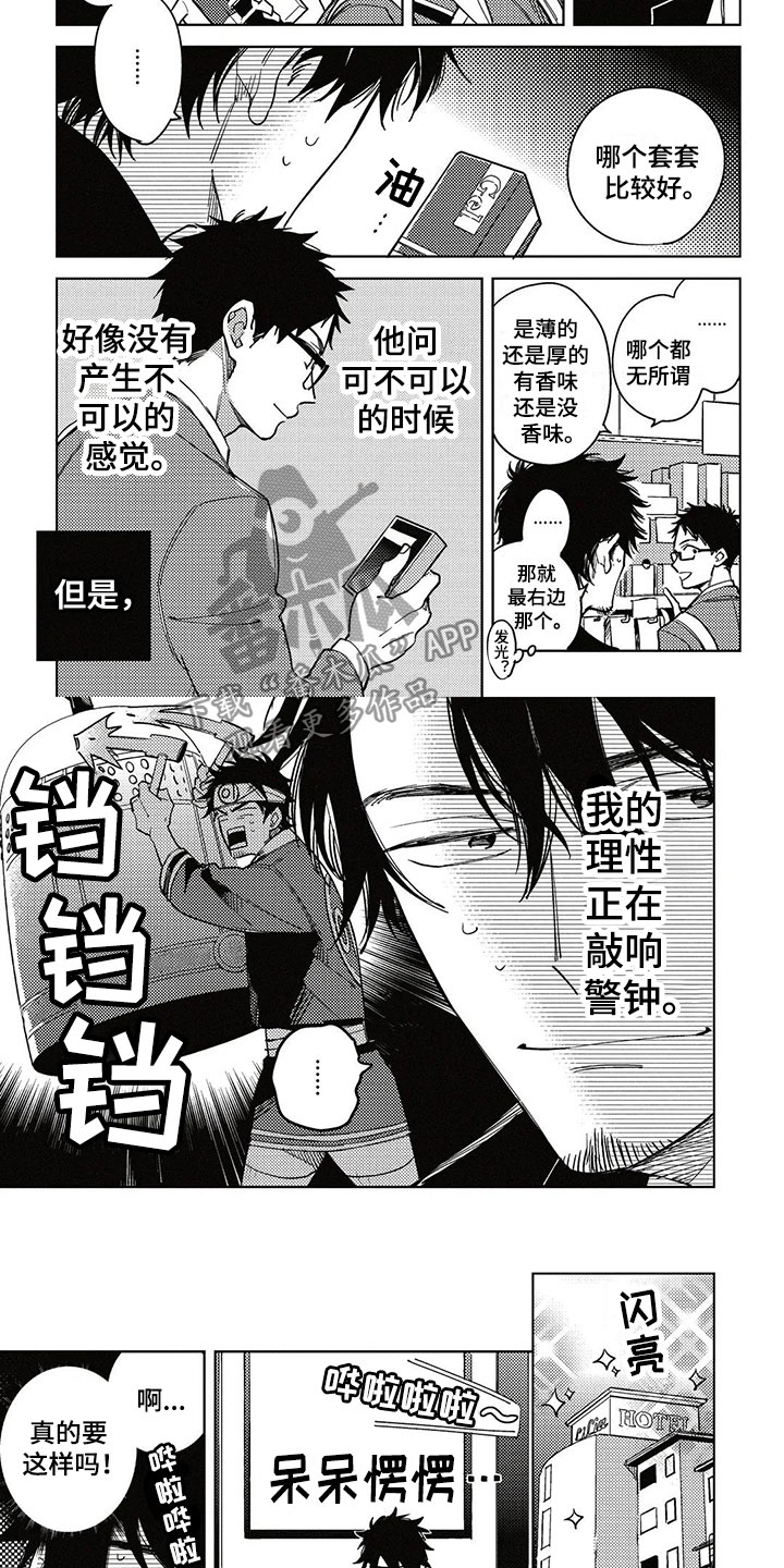 《呀这是漫画陷阱》漫画最新章节第10章记录免费下拉式在线观看章节第【10】张图片