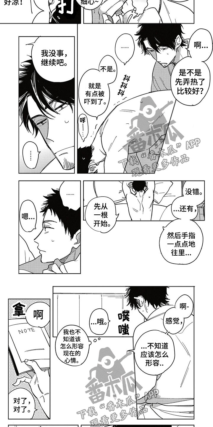 《呀这是漫画陷阱》漫画最新章节第10章记录免费下拉式在线观看章节第【6】张图片