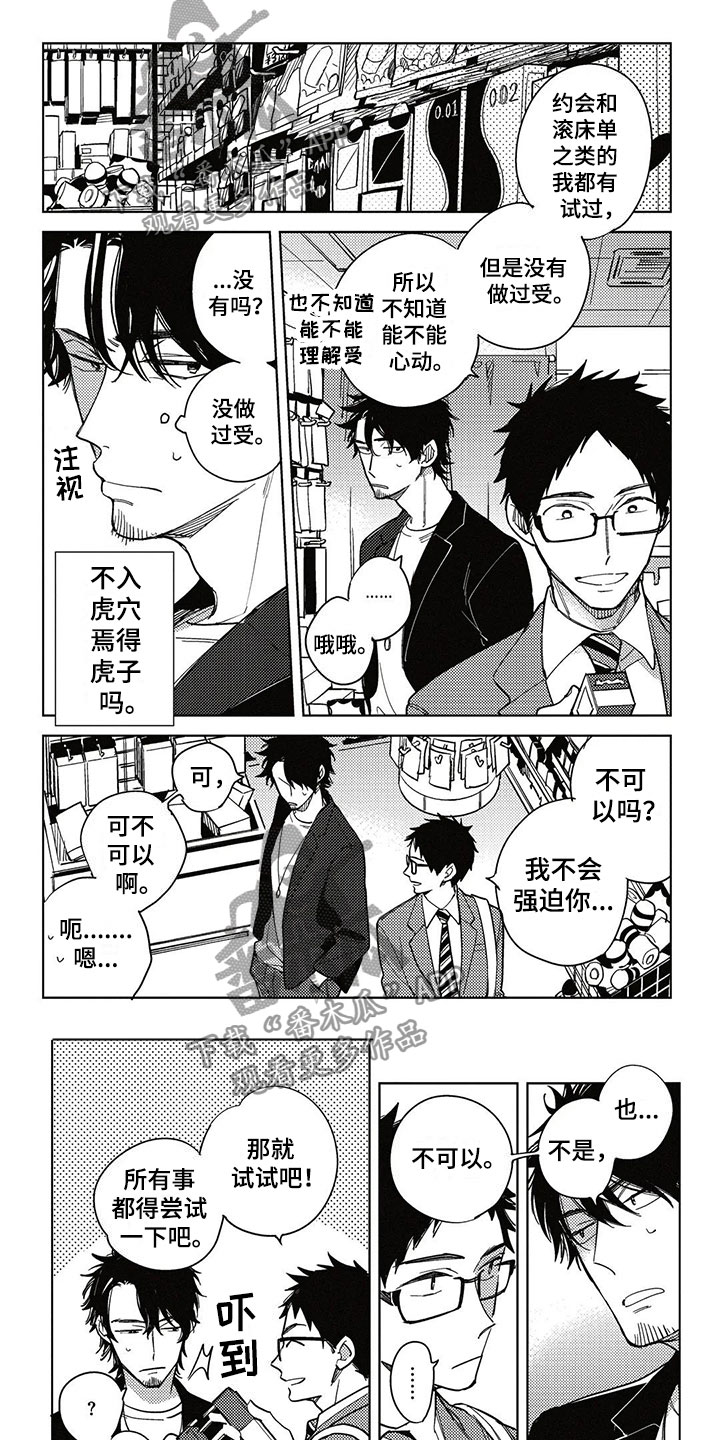 《呀这是漫画陷阱》漫画最新章节第10章记录免费下拉式在线观看章节第【11】张图片