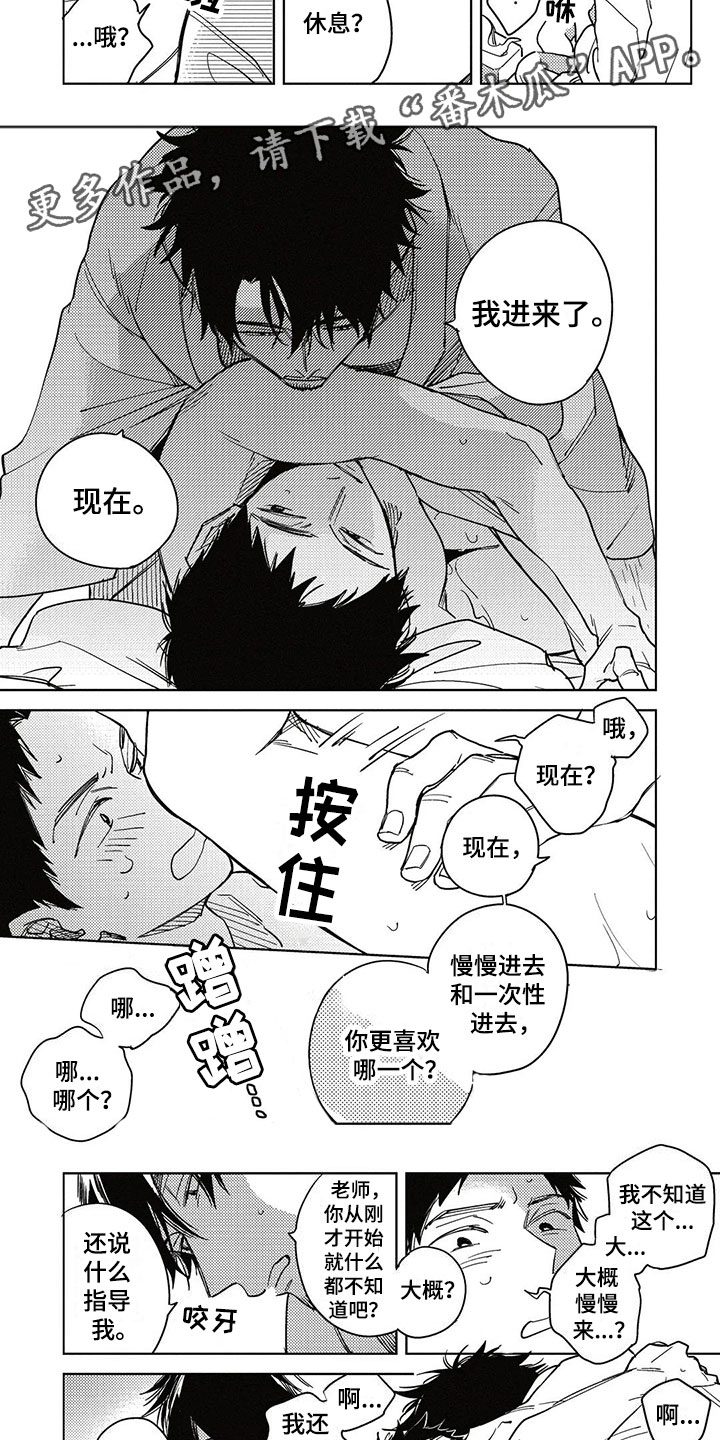 《呀这是漫画陷阱》漫画最新章节第11章集中于我免费下拉式在线观看章节第【3】张图片