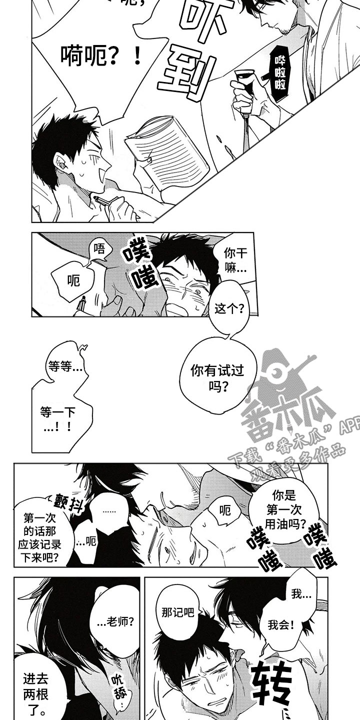 《呀这是漫画陷阱》漫画最新章节第11章集中于我免费下拉式在线观看章节第【5】张图片