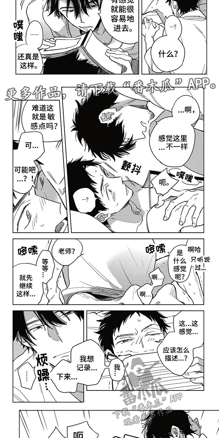 《呀这是漫画陷阱》漫画最新章节第11章集中于我免费下拉式在线观看章节第【6】张图片