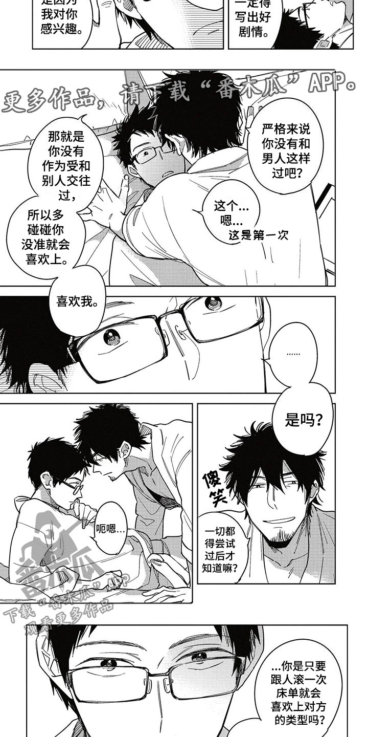 《呀这是漫画陷阱》漫画最新章节第12章一起住吧？免费下拉式在线观看章节第【2】张图片