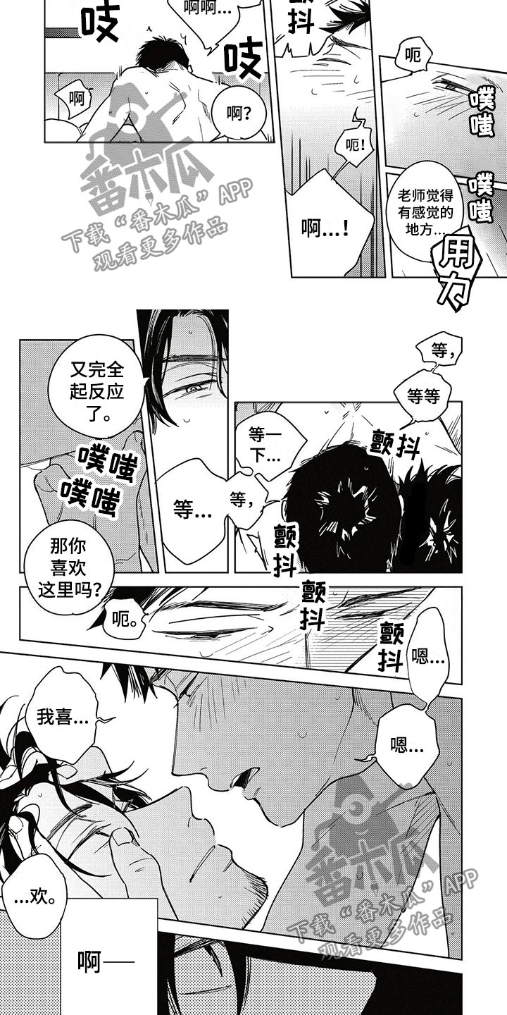 《呀这是漫画陷阱》漫画最新章节第12章一起住吧？免费下拉式在线观看章节第【8】张图片