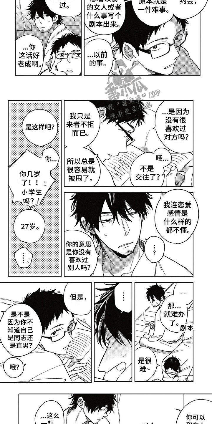 《呀这是漫画陷阱》漫画最新章节第12章一起住吧？免费下拉式在线观看章节第【5】张图片