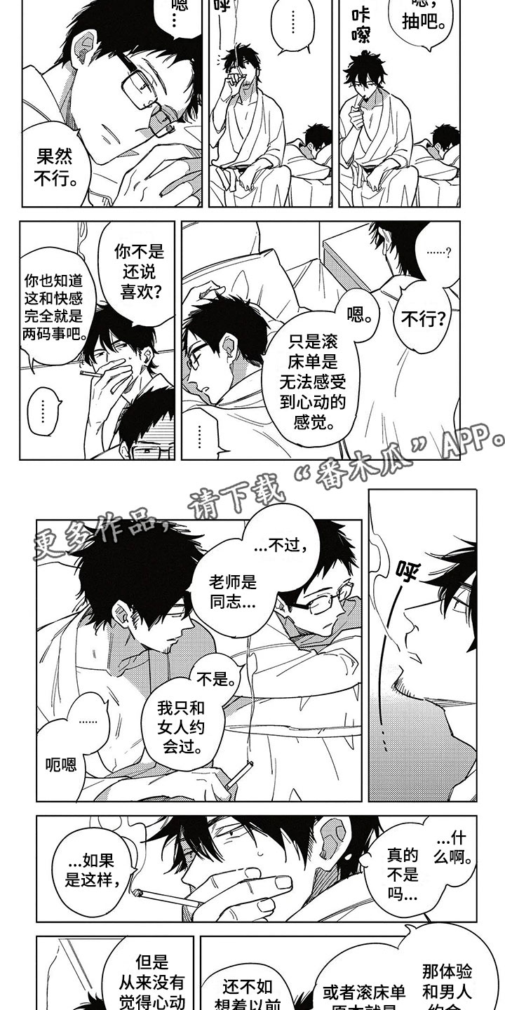 《呀这是漫画陷阱》漫画最新章节第12章一起住吧？免费下拉式在线观看章节第【6】张图片