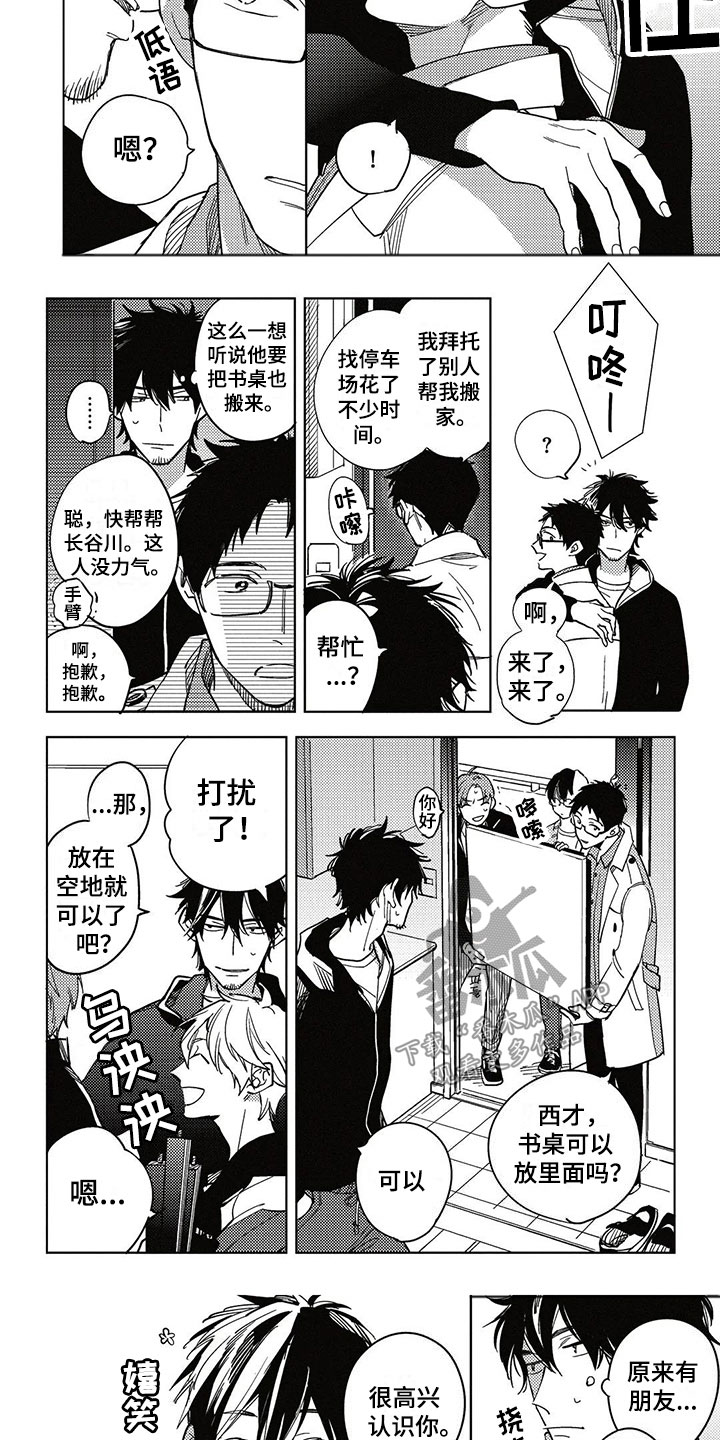 《呀这是漫画陷阱》漫画最新章节第13章不一样免费下拉式在线观看章节第【7】张图片