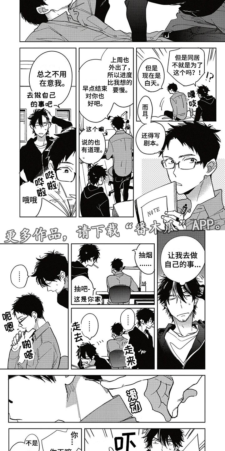 《呀这是漫画陷阱》漫画最新章节第13章不一样免费下拉式在线观看章节第【3】张图片