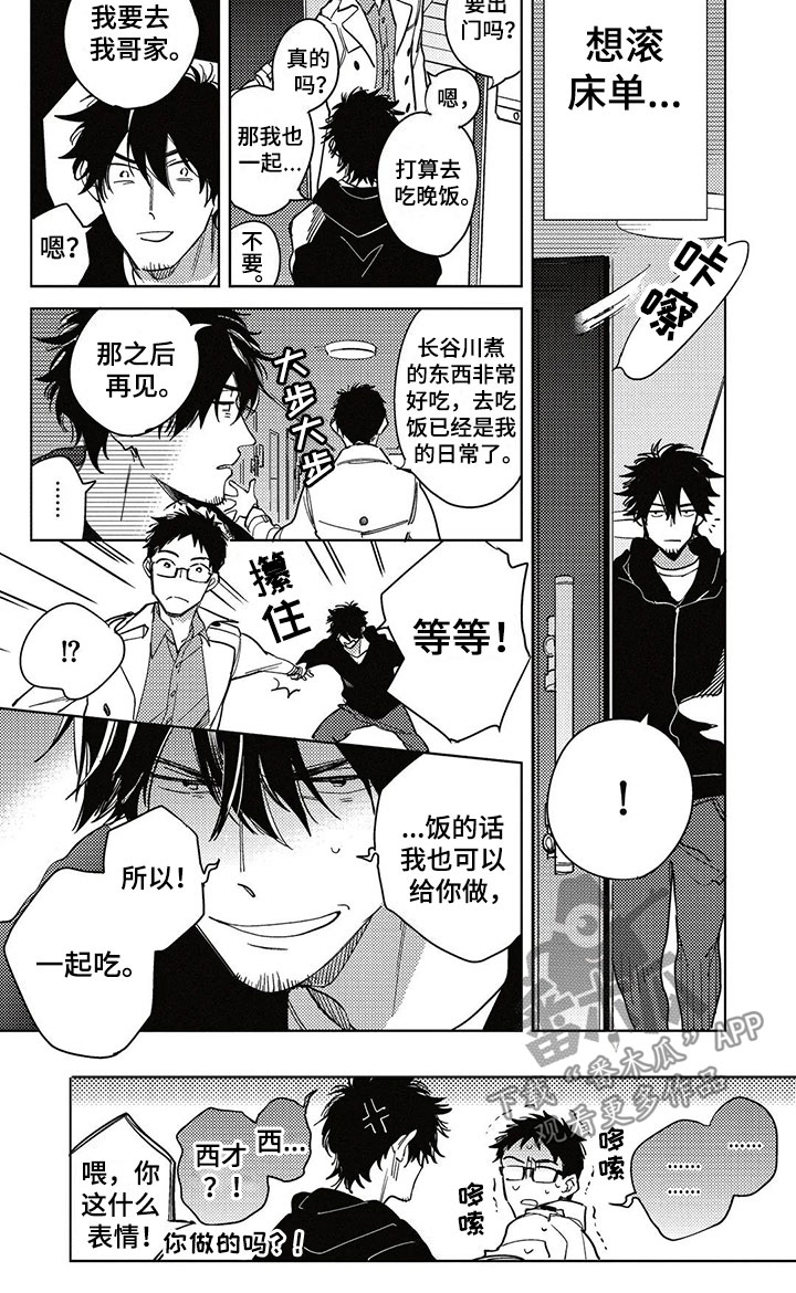 《呀这是漫画陷阱》漫画最新章节第13章不一样免费下拉式在线观看章节第【1】张图片