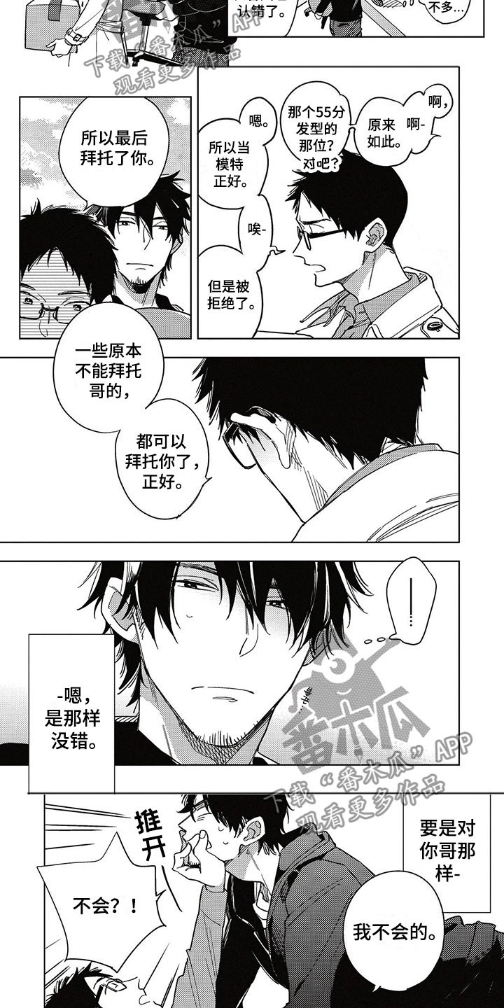 《呀这是漫画陷阱》漫画最新章节第13章不一样免费下拉式在线观看章节第【4】张图片