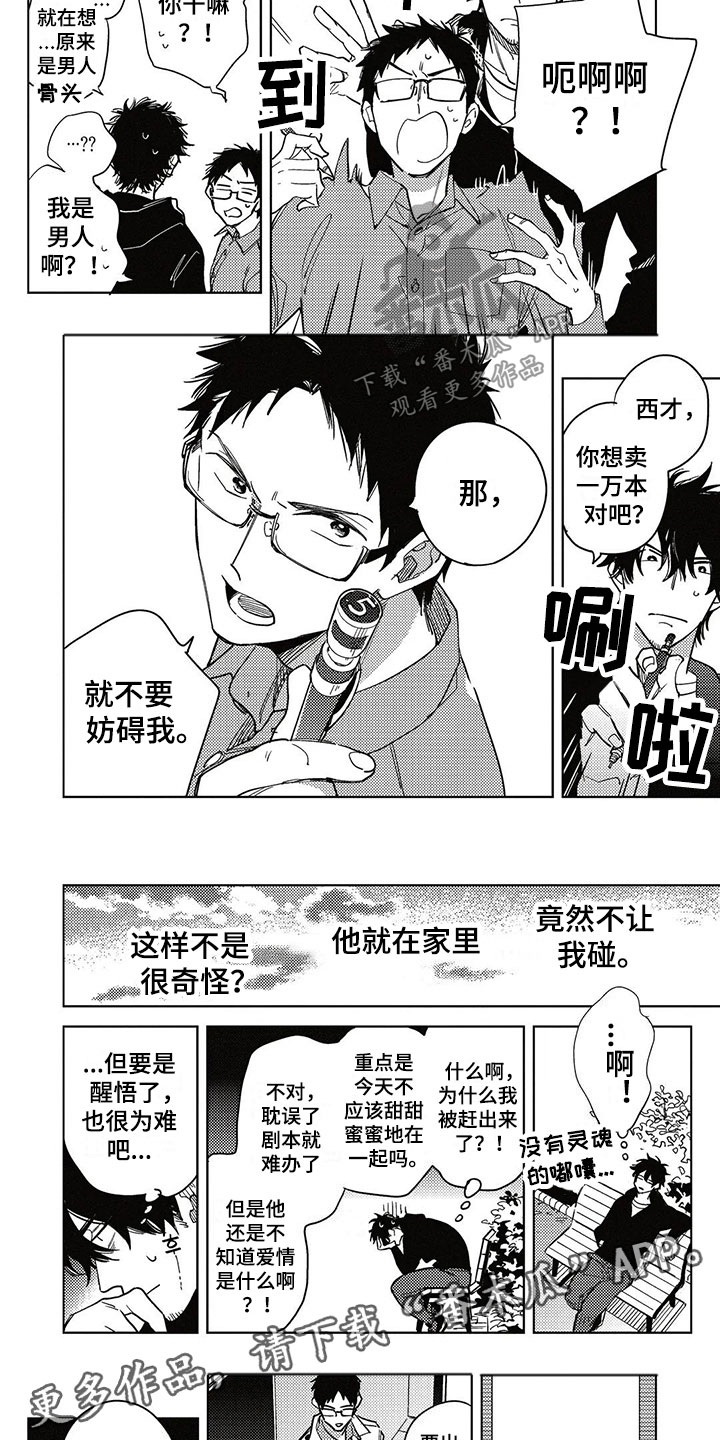 《呀这是漫画陷阱》漫画最新章节第13章不一样免费下拉式在线观看章节第【2】张图片