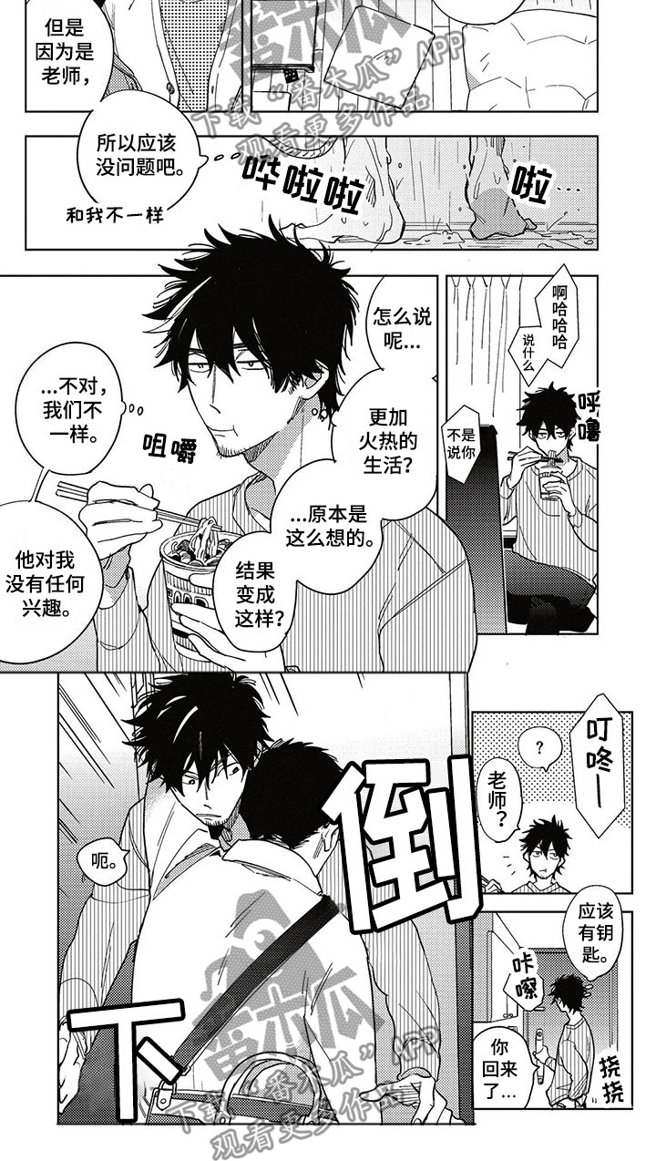 《呀这是漫画陷阱》漫画最新章节第14章家人免费下拉式在线观看章节第【1】张图片