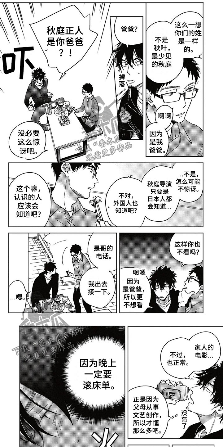 《呀这是漫画陷阱》漫画最新章节第14章家人免费下拉式在线观看章节第【7】张图片