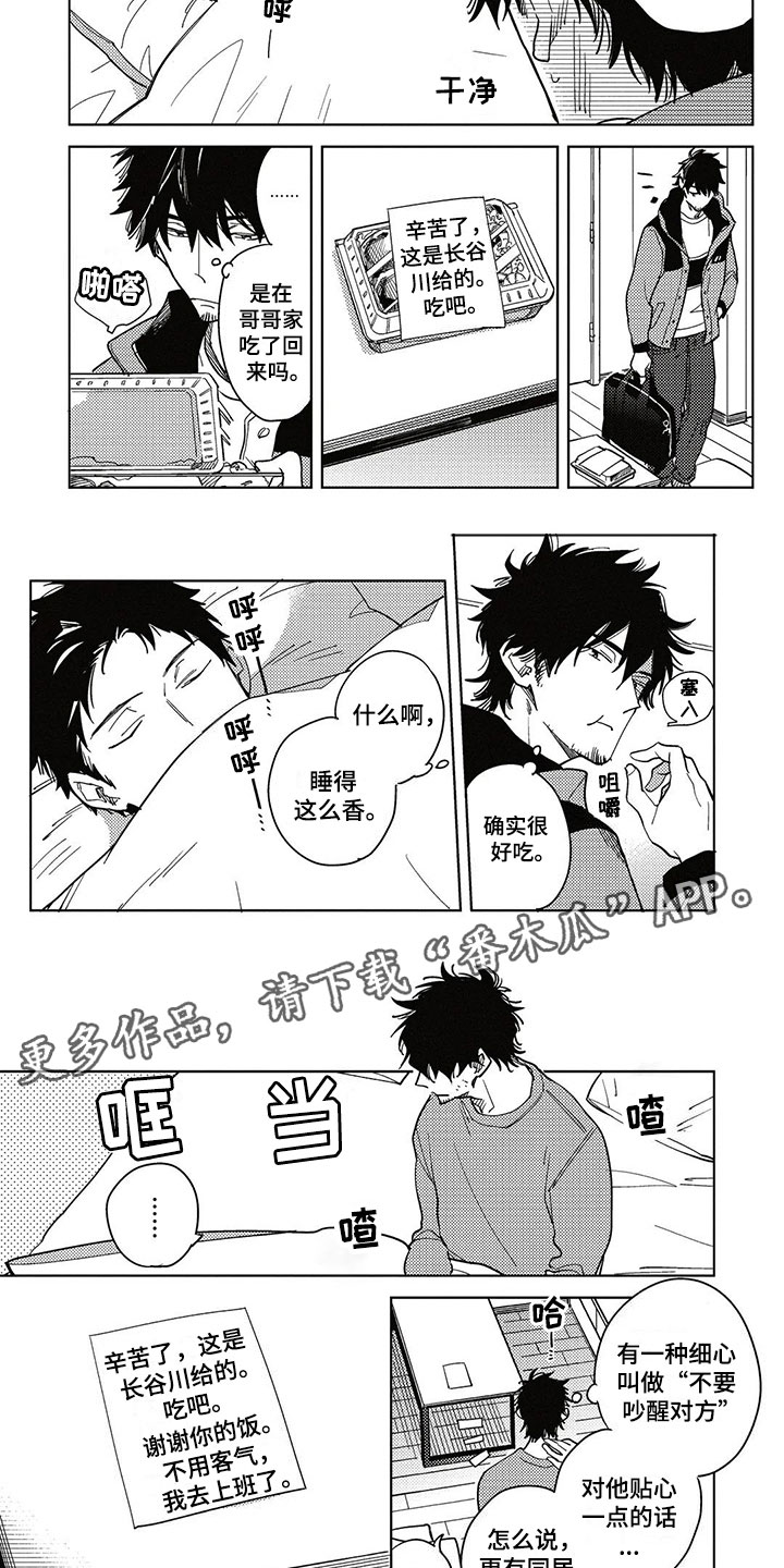 《呀这是漫画陷阱》漫画最新章节第14章家人免费下拉式在线观看章节第【3】张图片