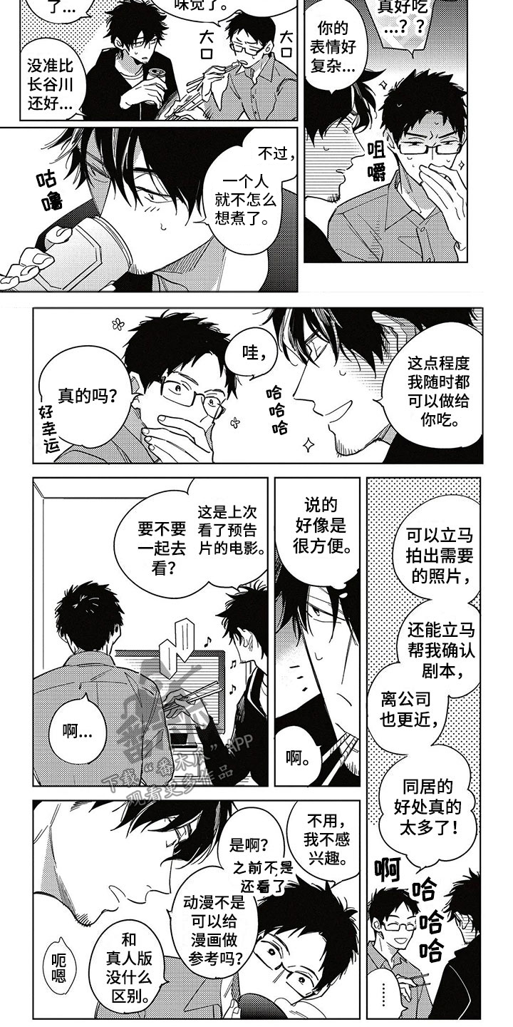 《呀这是漫画陷阱》漫画最新章节第14章家人免费下拉式在线观看章节第【8】张图片