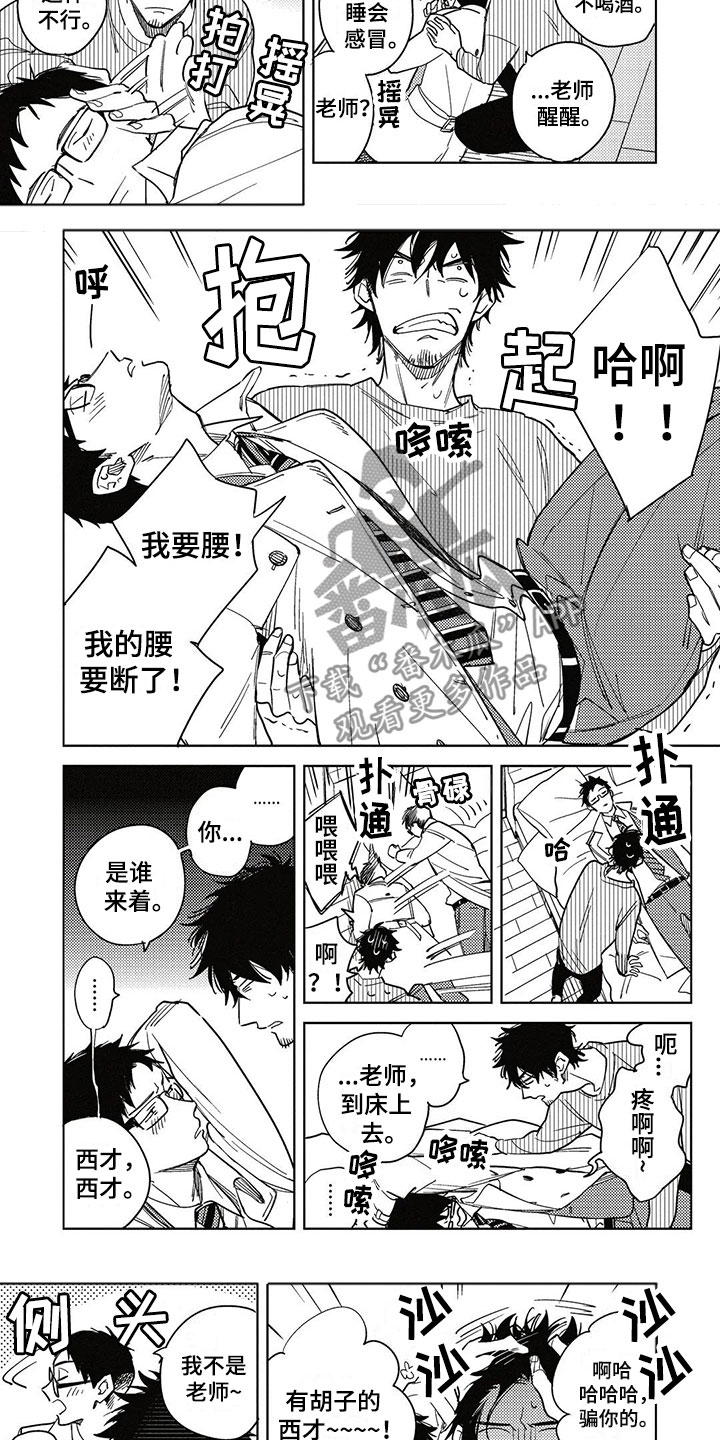 《呀这是漫画陷阱》漫画最新章节第15章换位免费下拉式在线观看章节第【8】张图片