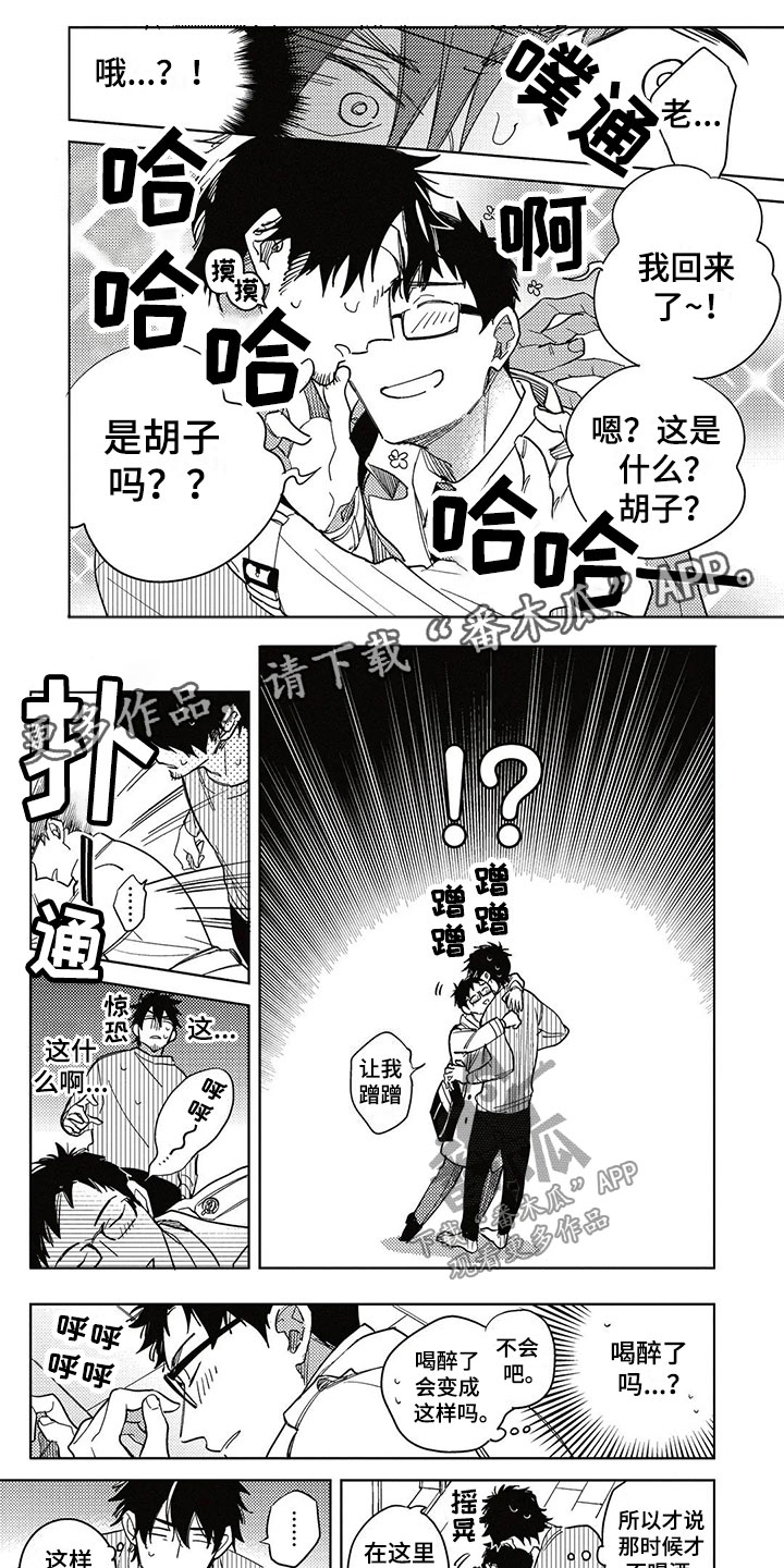 《呀这是漫画陷阱》漫画最新章节第15章换位免费下拉式在线观看章节第【9】张图片