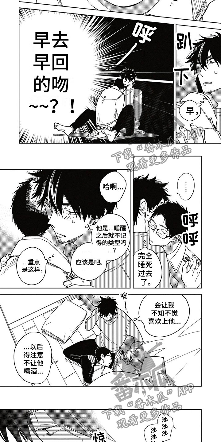 《呀这是漫画陷阱》漫画最新章节第15章换位免费下拉式在线观看章节第【6】张图片