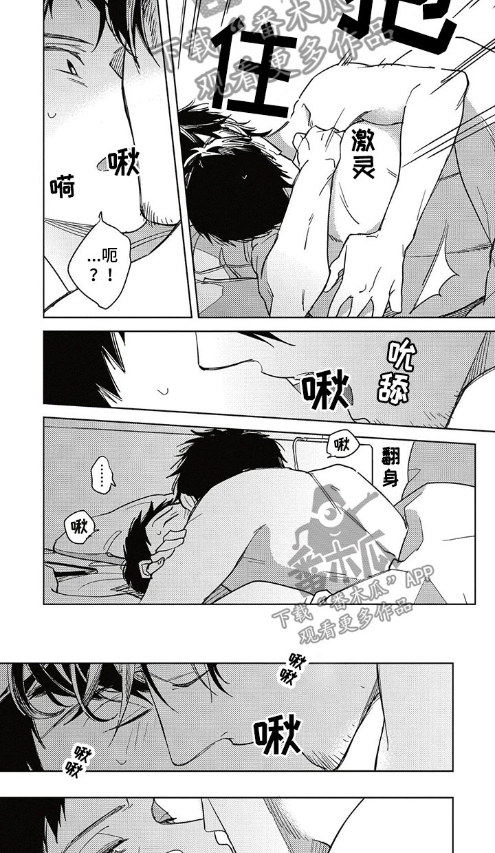 《呀这是漫画陷阱》漫画最新章节第16章习惯免费下拉式在线观看章节第【7】张图片