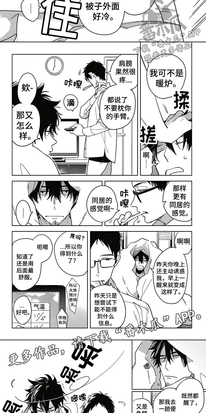 《呀这是漫画陷阱》漫画最新章节第16章习惯免费下拉式在线观看章节第【5】张图片