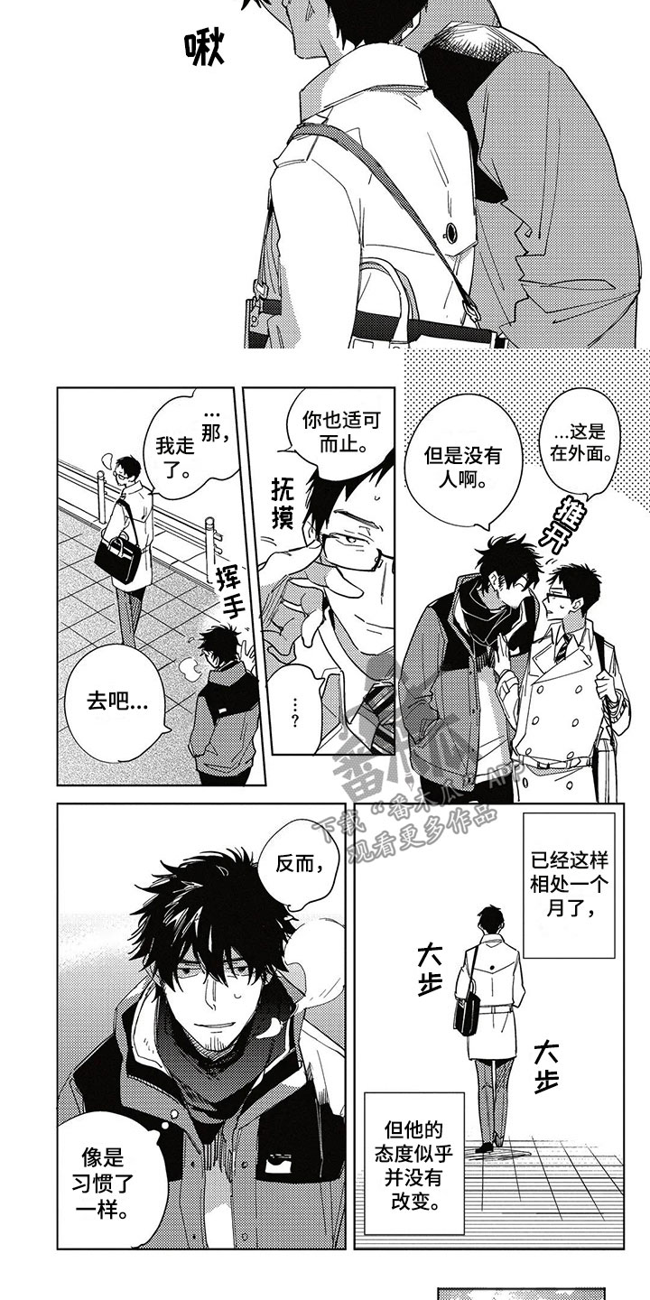 《呀这是漫画陷阱》漫画最新章节第16章习惯免费下拉式在线观看章节第【3】张图片