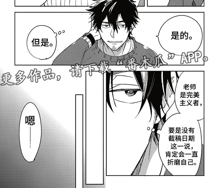 《呀这是漫画陷阱》漫画最新章节第16章习惯免费下拉式在线观看章节第【1】张图片