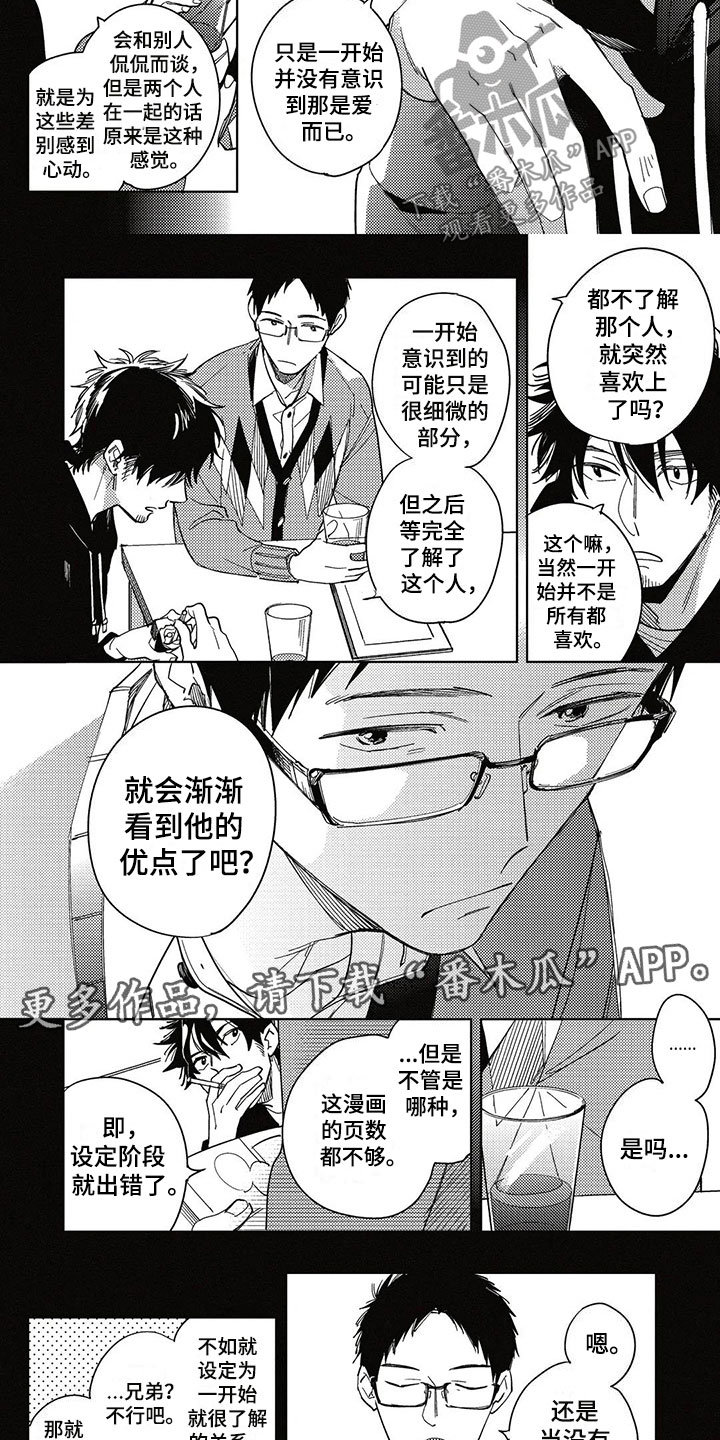 《呀这是漫画陷阱》漫画最新章节第17章不明白免费下拉式在线观看章节第【7】张图片