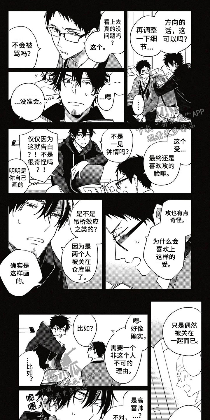 《呀这是漫画陷阱》漫画最新章节第17章不明白免费下拉式在线观看章节第【9】张图片