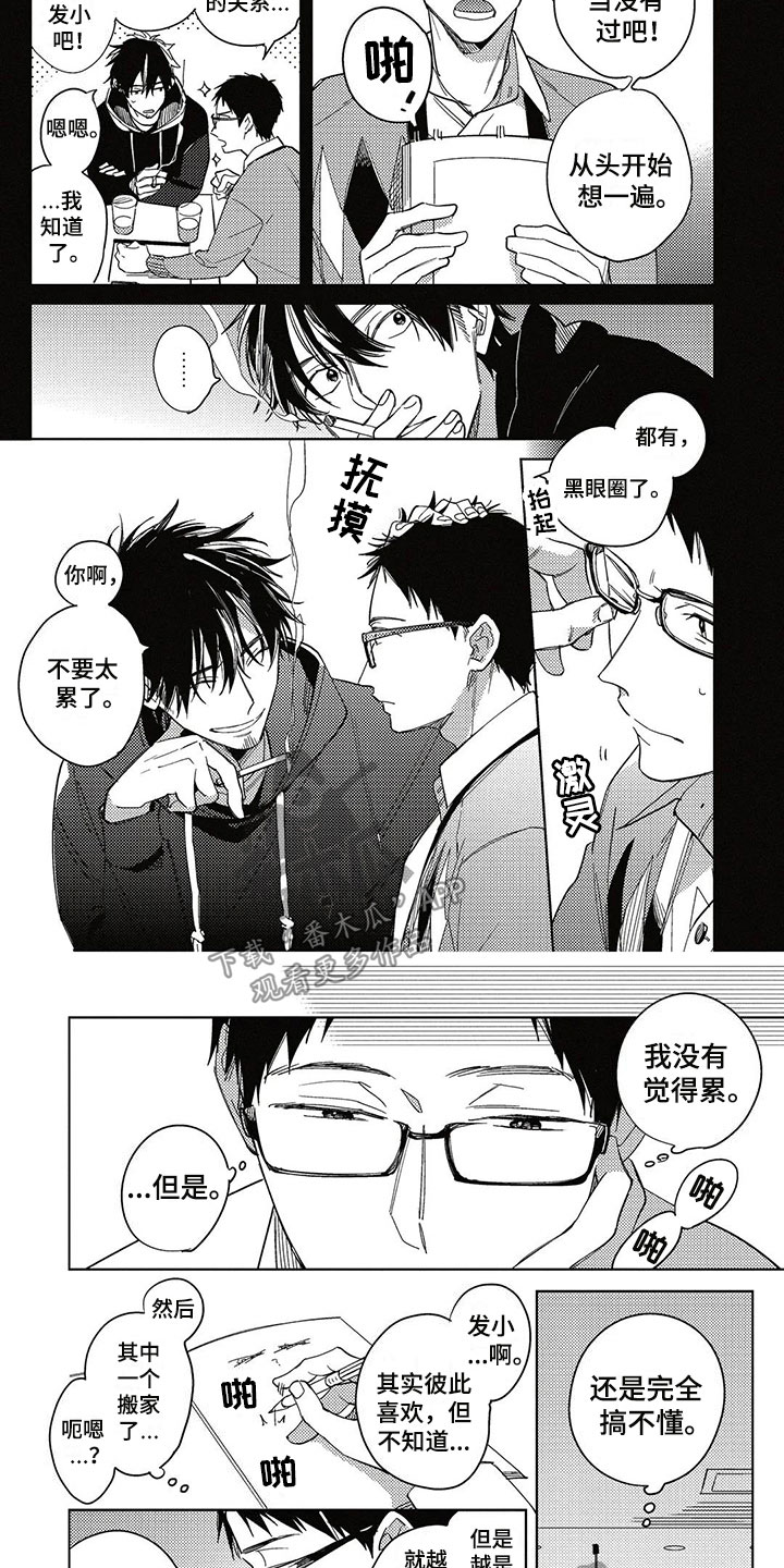 《呀这是漫画陷阱》漫画最新章节第17章不明白免费下拉式在线观看章节第【6】张图片