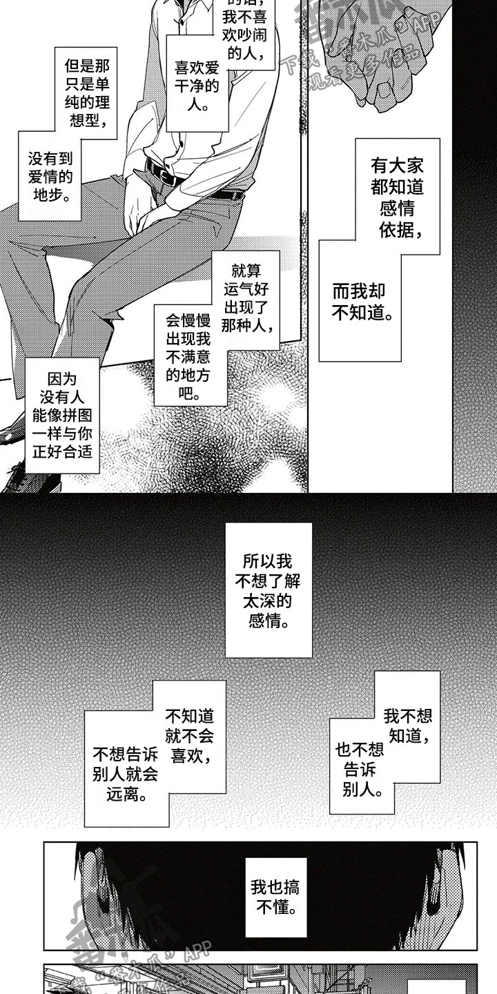 《呀这是漫画陷阱》漫画最新章节第17章不明白免费下拉式在线观看章节第【3】张图片