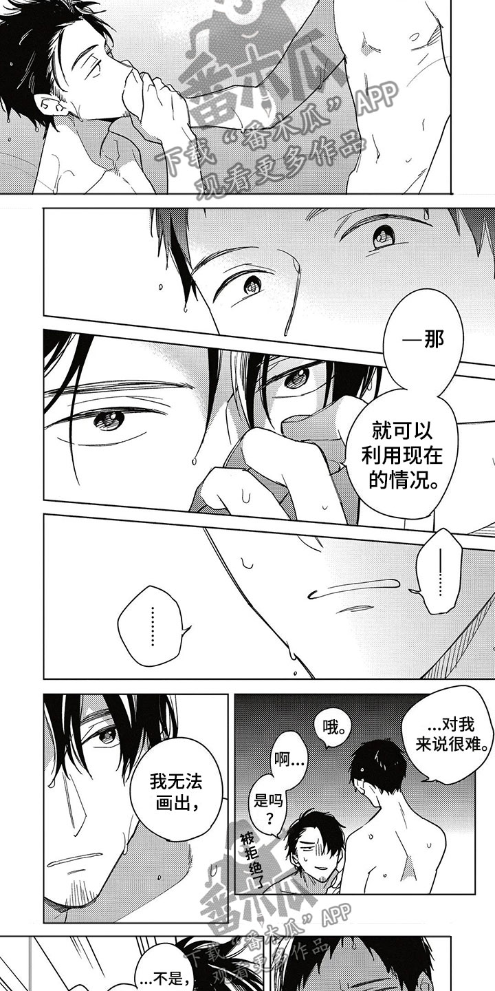 《呀这是漫画陷阱》漫画最新章节第18章告白免费下拉式在线观看章节第【3】张图片