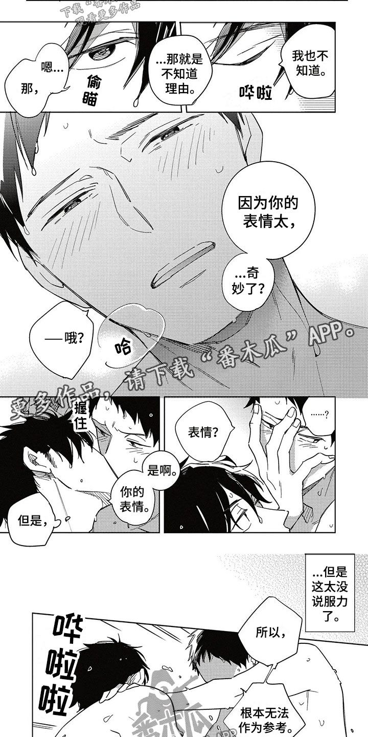 《呀这是漫画陷阱》漫画最新章节第18章告白免费下拉式在线观看章节第【5】张图片